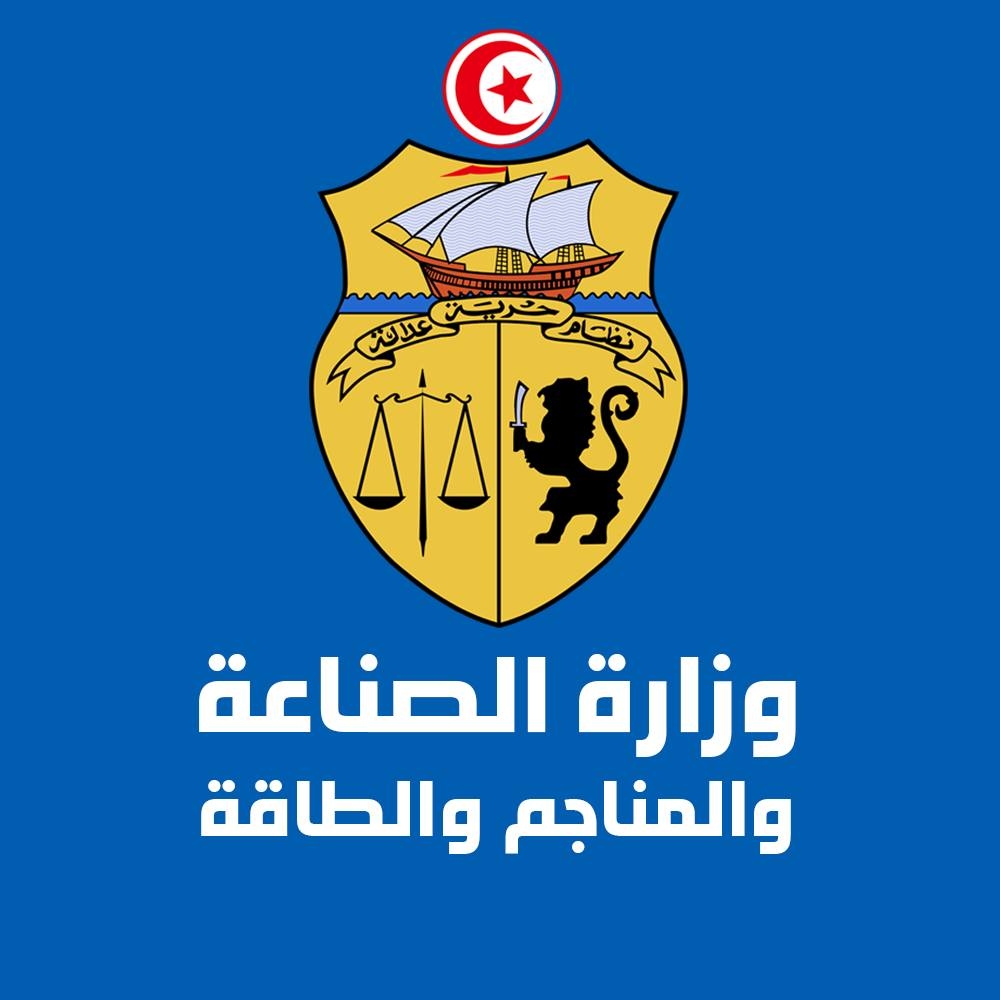 وزارة الصناعة والمناجم والطاقة 